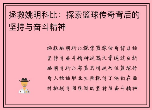 拯救姚明科比：探索篮球传奇背后的坚持与奋斗精神